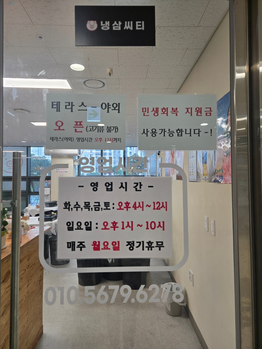 냉삼씨티 사진 3