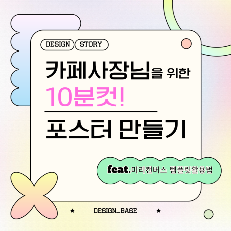  카페 사장님 주목! 10분컷 감성카페포스터 제작법 (feat. 미리캔버스 템플릿)