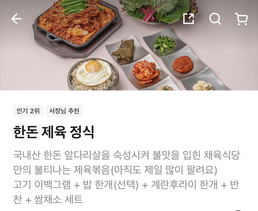 채육식당 주안점 사진 2
