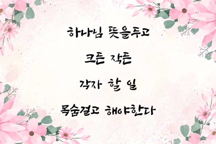  jms 정명석목사 잠언 ㅡ 하나님 뜻을두고