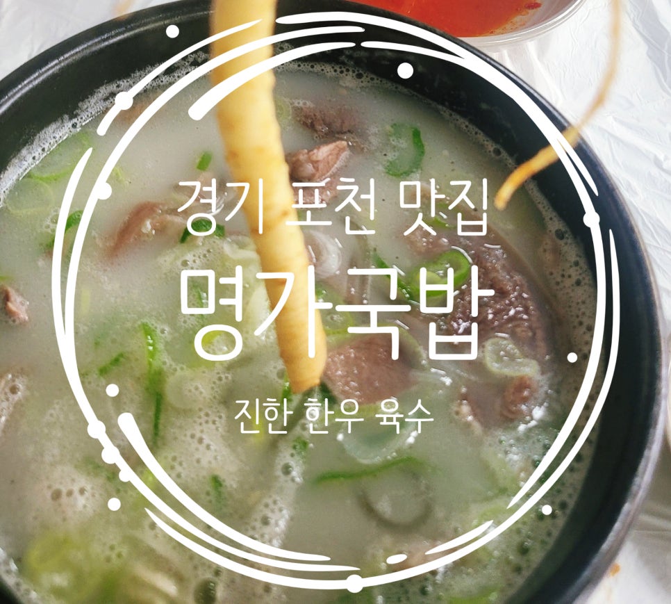 명가국밥 사진 1