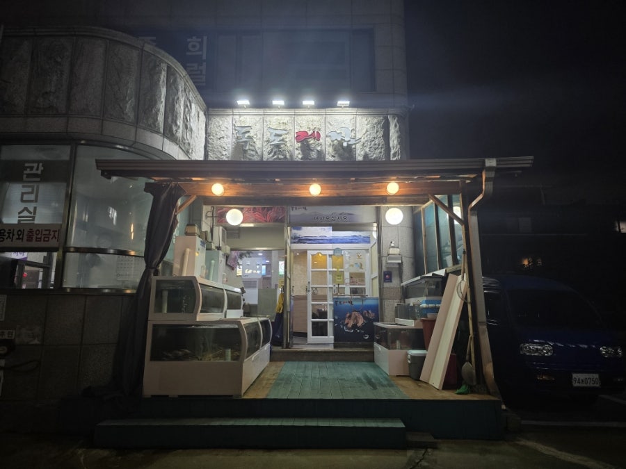 독도게찜 사진 4