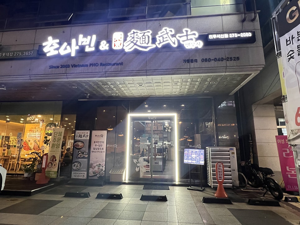 호아빈&멘무샤 전주서신점 사진 1