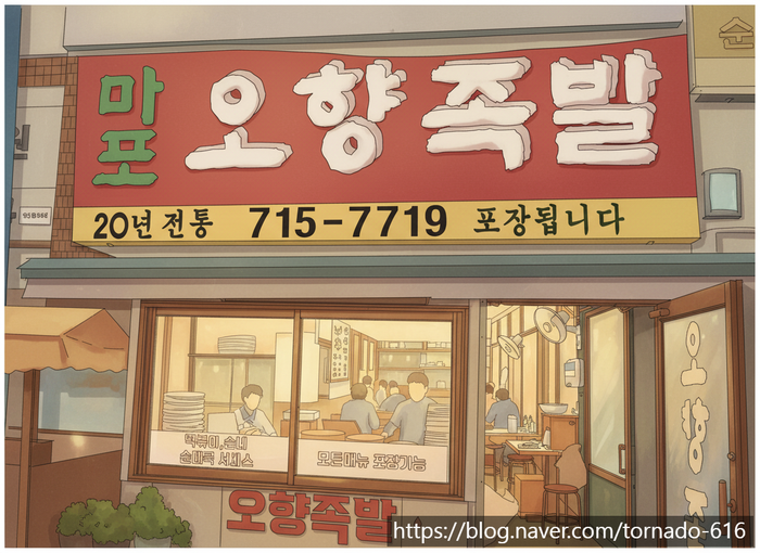  공덕역 맛집 추천 | 마포오향족발 솔직후기
