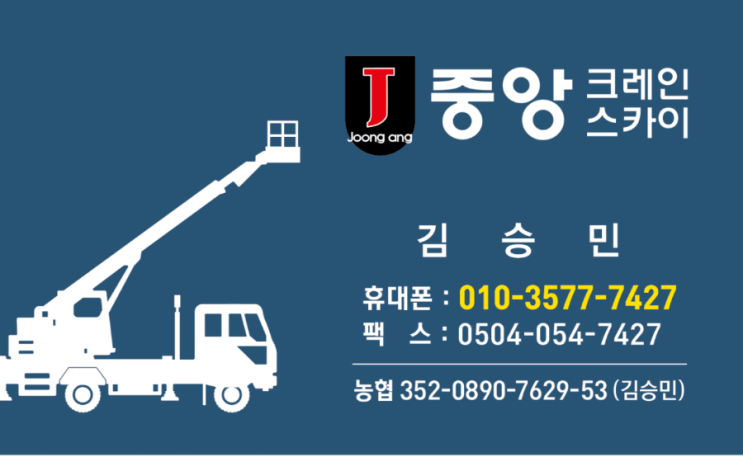  제주 중앙 스카이 차 고소작업 내돈내산