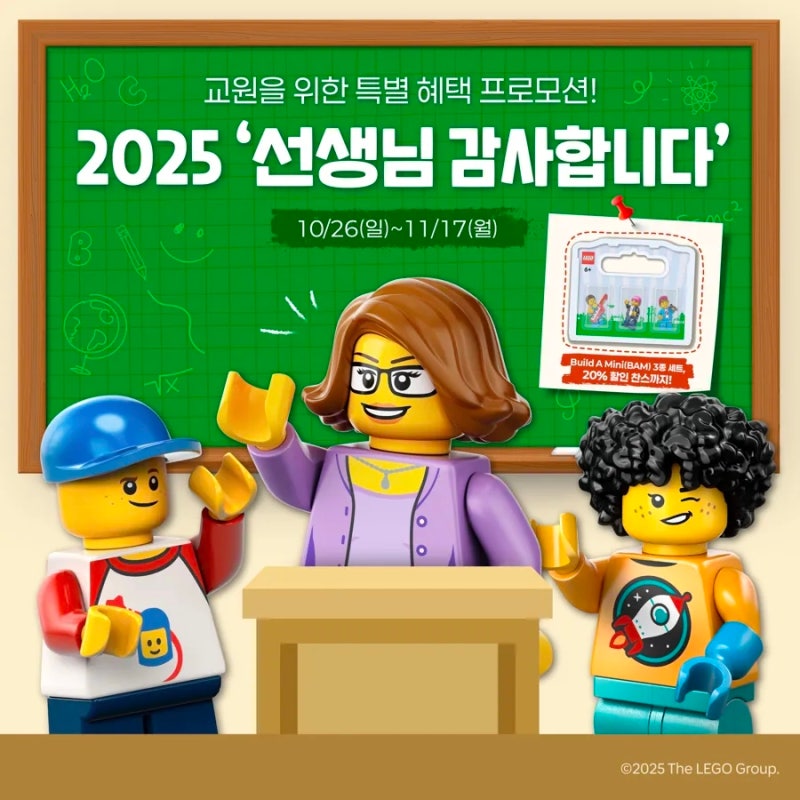 레고랜드 무료 교사초청 및 할인 2025