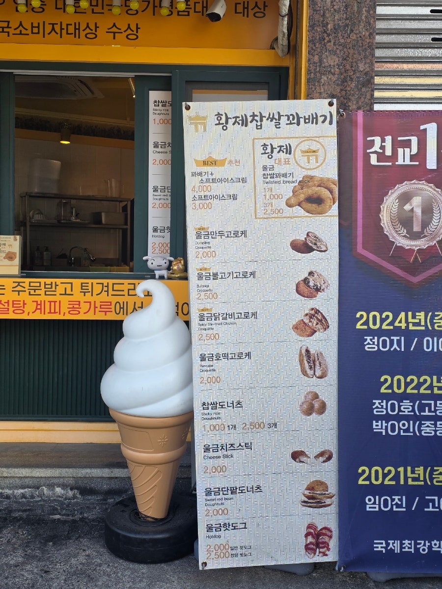 황제찹쌀꽈배기 구포점 사진 3