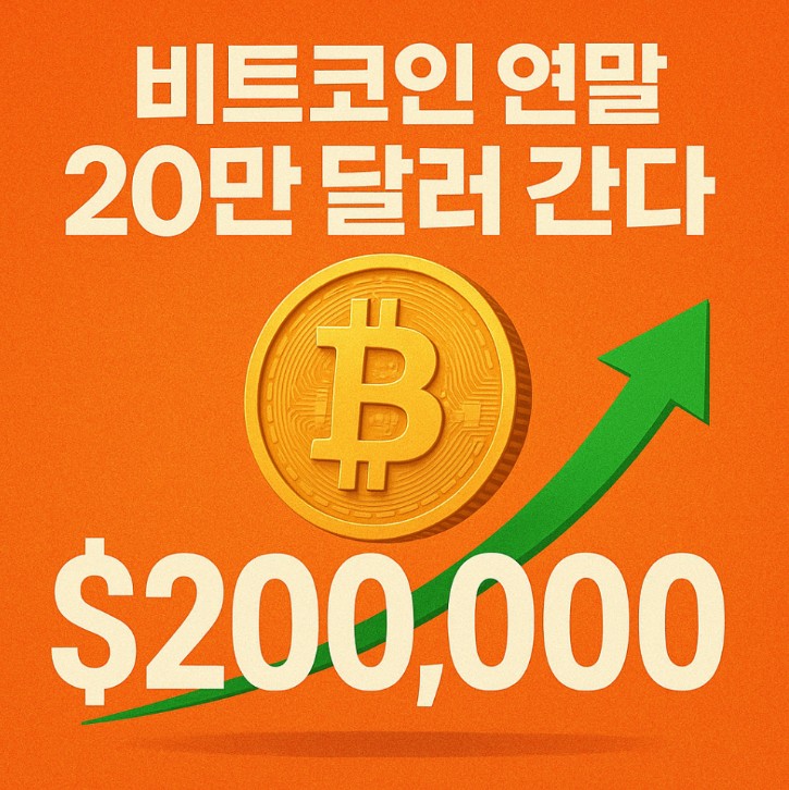 2025.10.26. 오늘의 코인뉴스(<b>연말 랠리</b>신호)