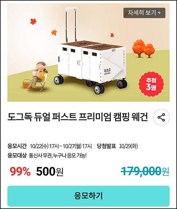  KT샵 핫딜 0원응모 이벤트(도그독웨건 3명)추첨~10.27