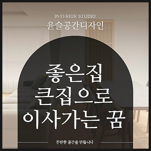 좋은집 큰집으로 이사가는 꿈 해몽 길몽 흉몽 다양한 풀이