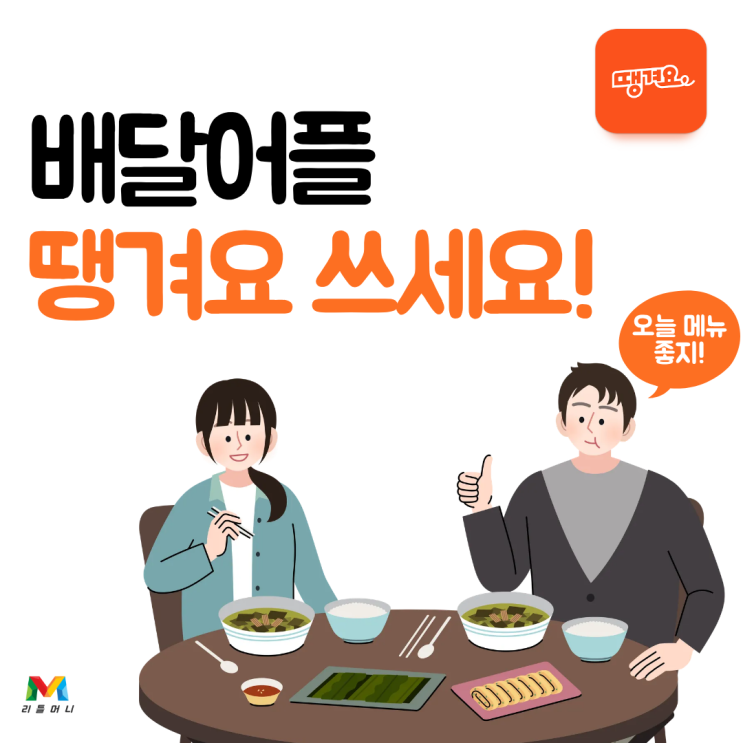  땡겨요 온누리상품권 사용법 땡겨요가 대세인이유