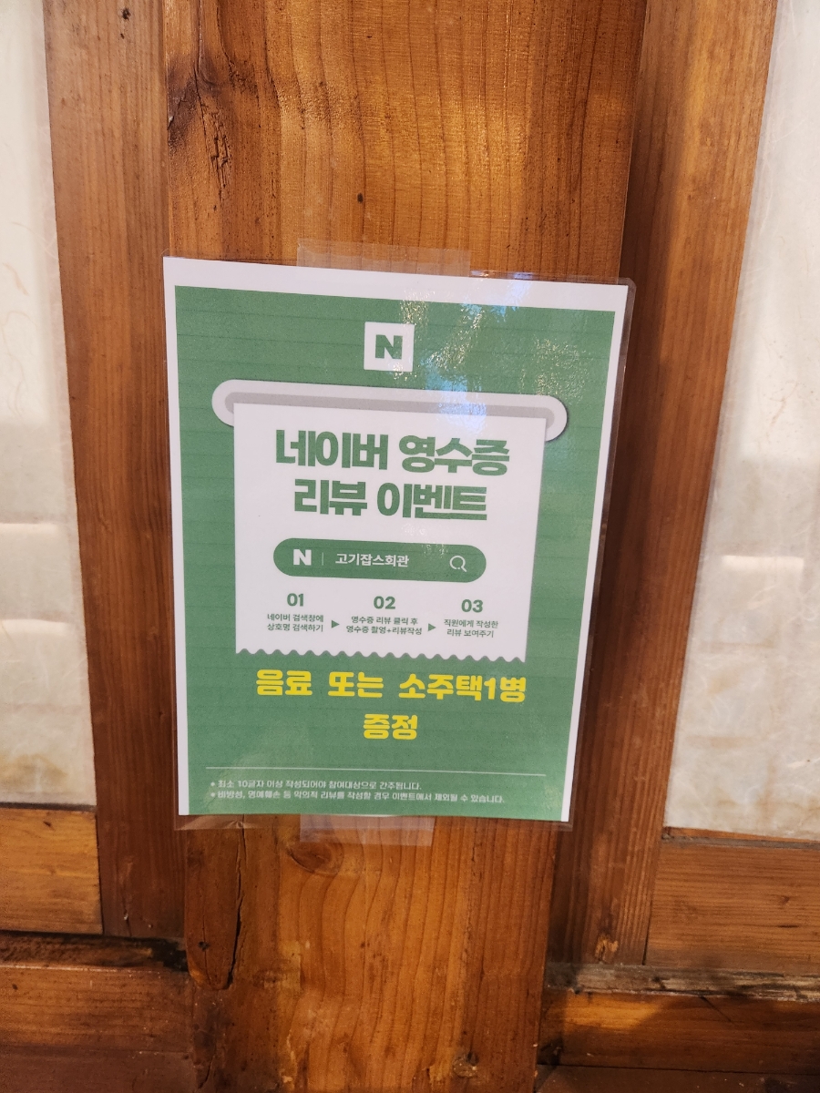 고기잡스회관 사진 5