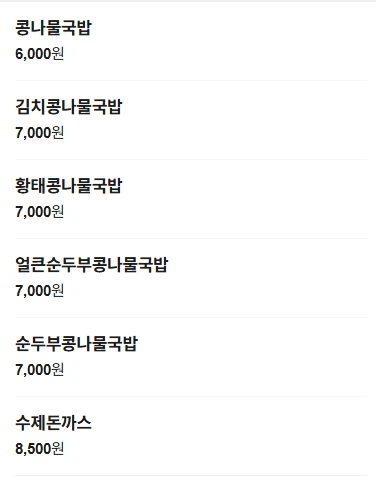 24시전주콩나물국밥 사진 3