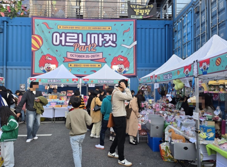  건대입구역 가볼 만한 곳 어르니마켓 토이쩔어스 곱창맛집 88소곱탄