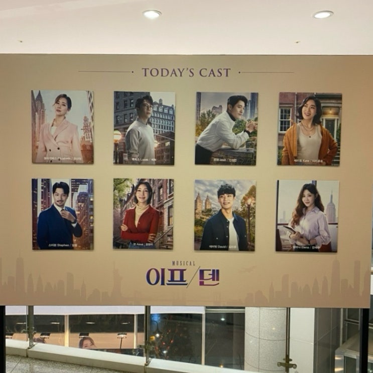  뮤지컬 <이프덴> 초연 관극 늦은 후기 | 홍익대학교 대학로 아트센터 홍아센 시야