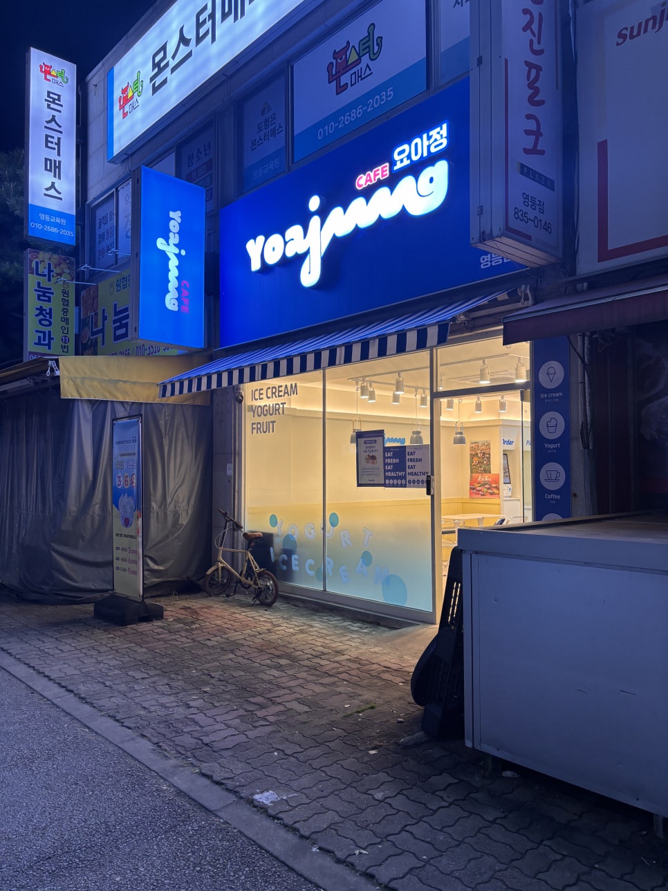 요거트아이스크림의정석 영등점 사진 3
