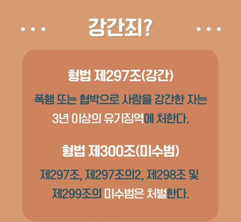 부부 사이에도 강간이 된다? 강간죄 알아보기! 관련 이미지 2