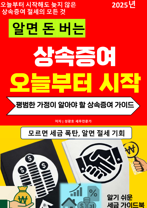  알면 돈 버는 피상속인 사망 시 자주 묻는 질문(FAQ) - 상속세