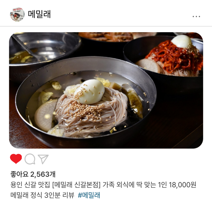  용인 신갈 맛집 [메밀래 신갈본점] 가족 외식에 딱 맞는 1인 18,000원 메밀래 정식 3인분 리뷰