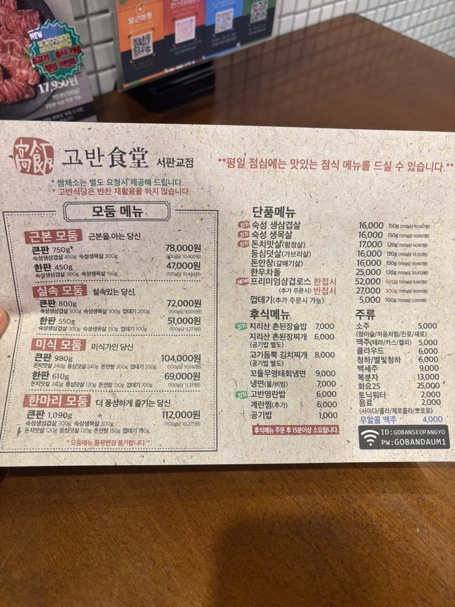 고반식당 서판교점 사진 1