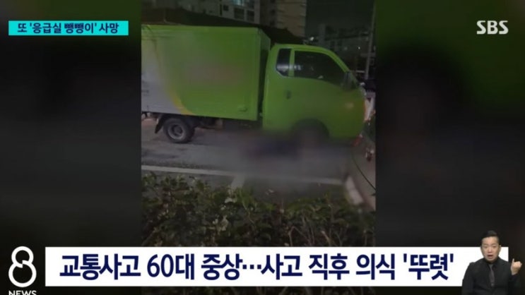 <b>응급실 뺑뺑이</b> 100분 사망