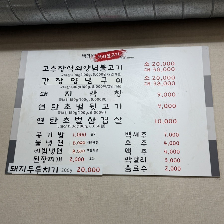 백가네석쇠불고기 사진 2