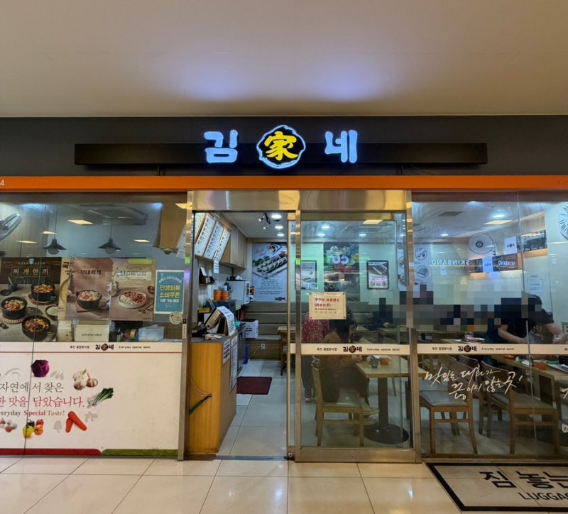 신부동 혼밥 하기 좋은 식당 추천 천안 터미널 김가네