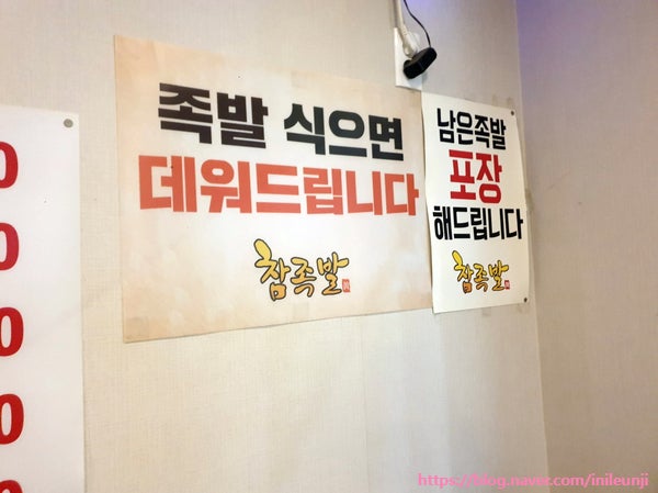 신도림참족발 신도림점 사진 3