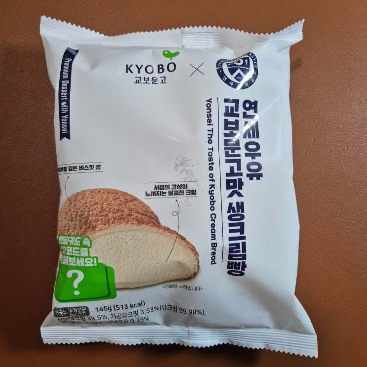  [CU] 연세우유 교보문고맛 생크림빵 *무슨맛/칼로리/솔직후기