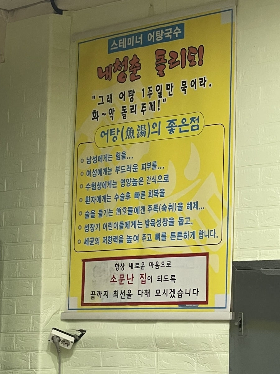 어탕국수 금호점 사진 6