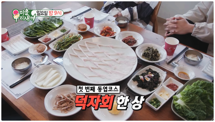  미우새 신동엽 해장 덕자회 코스 MZ피자 토마토육라면 맛집 식당 위치 어디?