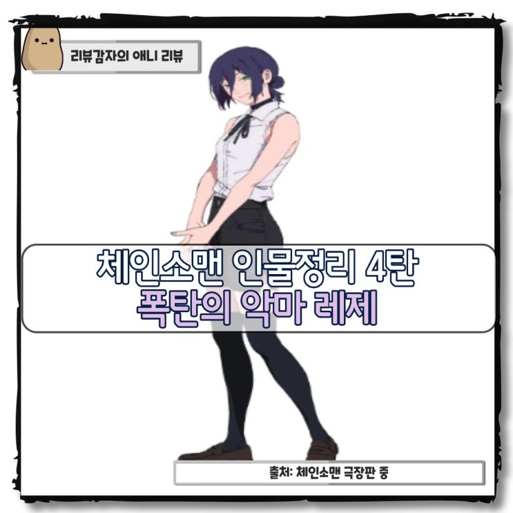  체인소맨 등장인물 정리 4탄 레제 죽음 능력 덴지 소련 수영장 태풍의악마 폭탄