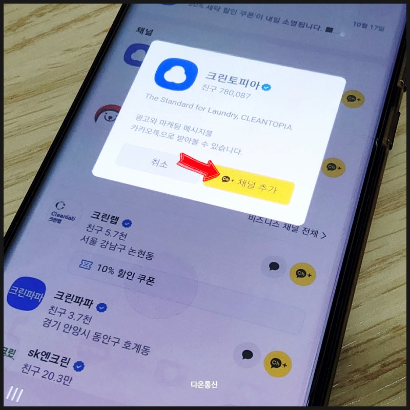 카톡 채널 추가 삭제하는 방법