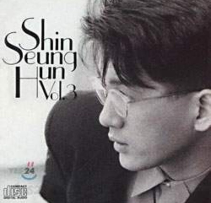 신승훈(널 사랑하니까)