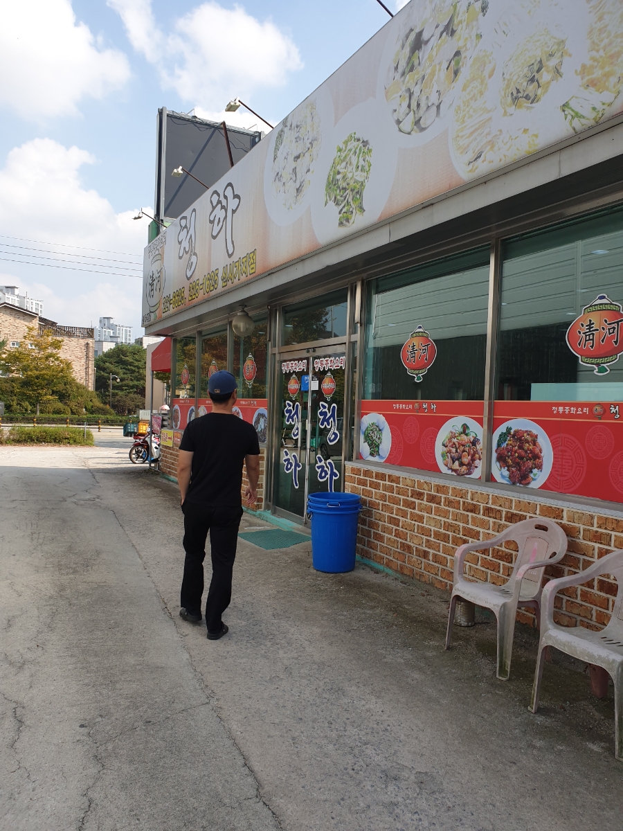 청하반점 신시가지점 사진 1