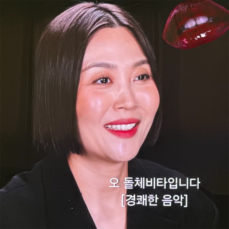 [저스트 메이크업] 오 돌체비타의 기깔나는 나스 레드립 룩 + 인스타 주소