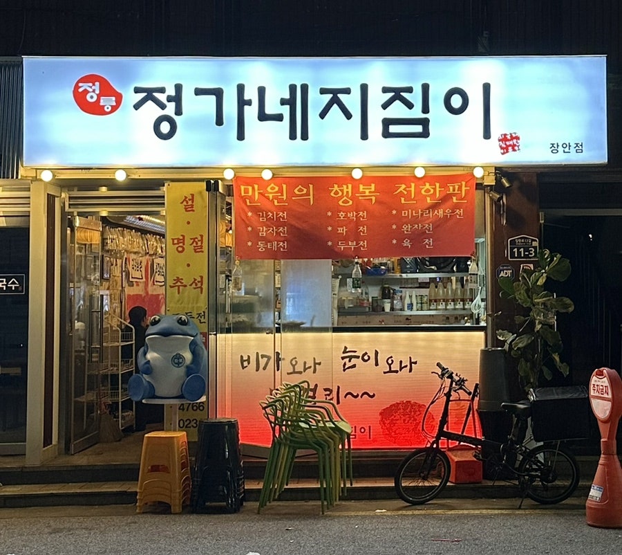 정가네 사진 1