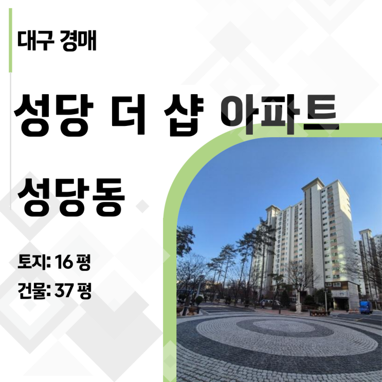  대구 달서구 대형평수 아파트 경매, 성당동 더샵 46평이 3억 4천부터!