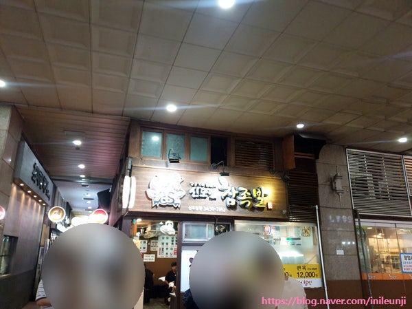 신도림참족발 신도림점 사진 1