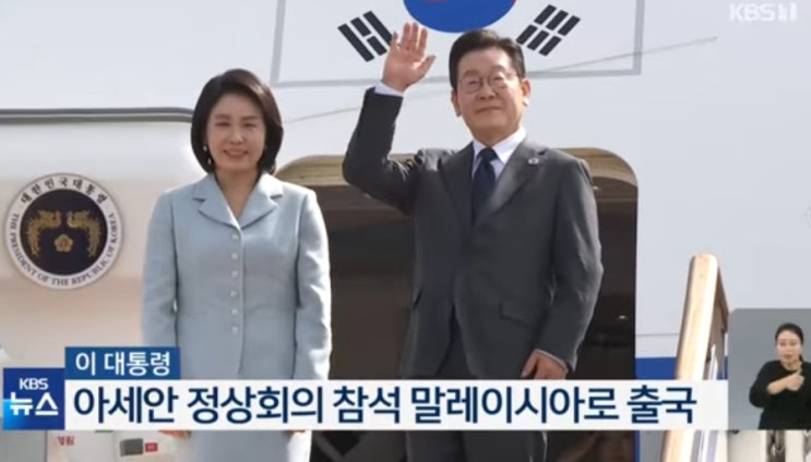 <b>이재명</b> 대통령 <b>아세안</b> ASEAN(동남아시아국가연합)정상회의... 