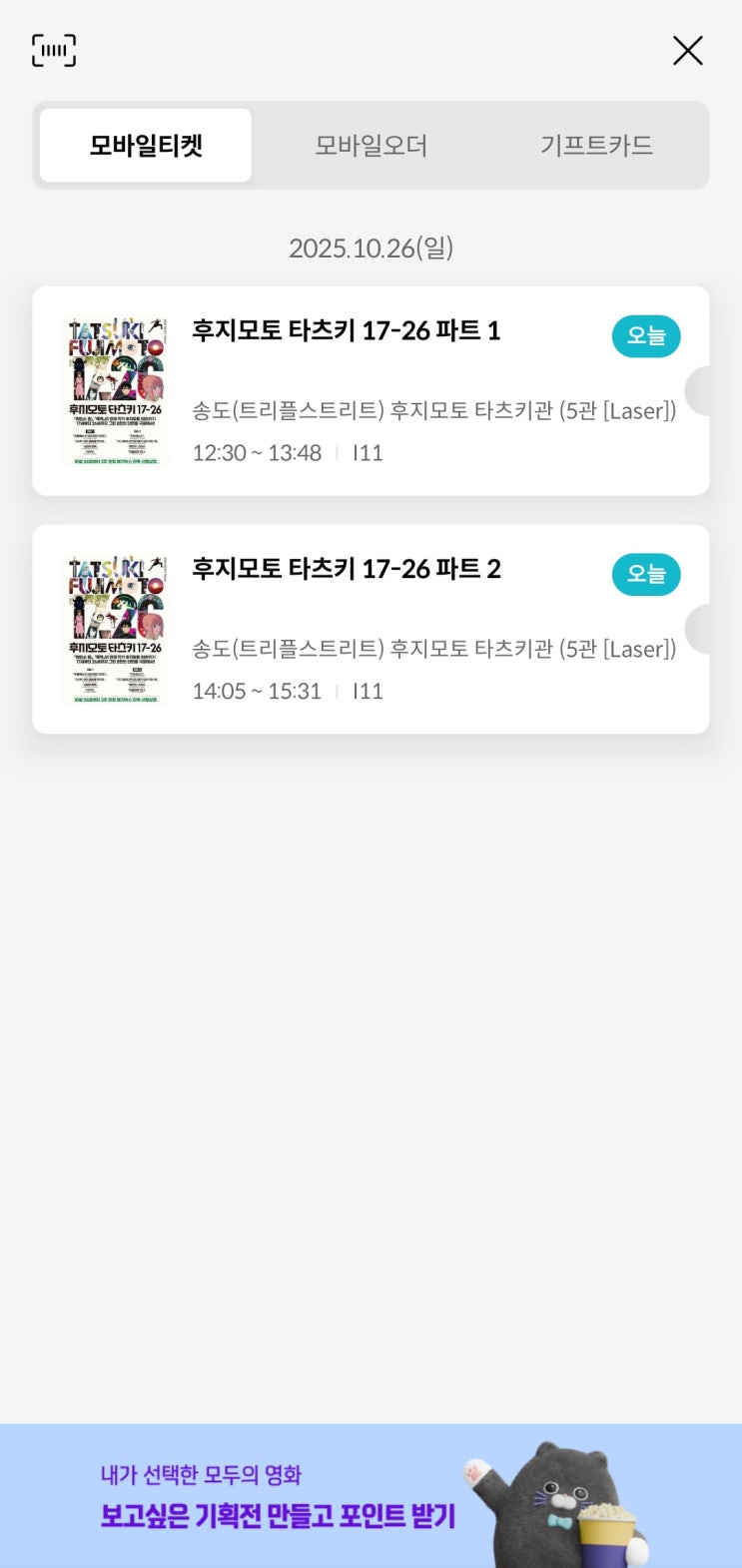  극장판 <후지모토 타츠키 17-26> 파트 1&2 연속 관람 후기