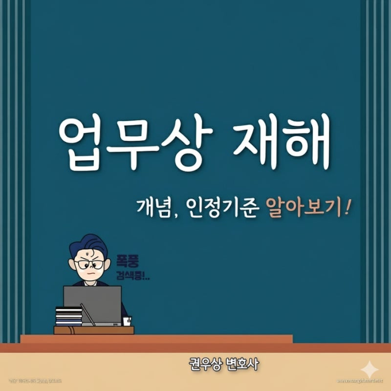 업무상 재해의 판단 기준, 손해배상과 재해보상 관련 이미지 1