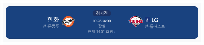 한화 이글스 19년 만에 한국시리즈 진출! <b>류현진</b>, 첫 우승 도전