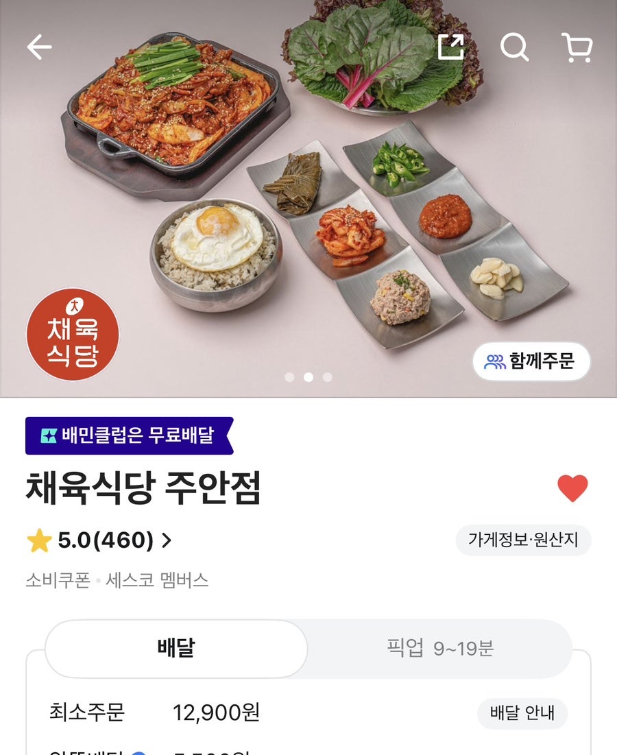 채육식당 주안점 사진 1