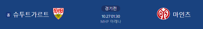 1:30 – 슈투트가르트 vs 마인츠 “<b>이재성</b>, 반전의 <b>골</b> 터질까?