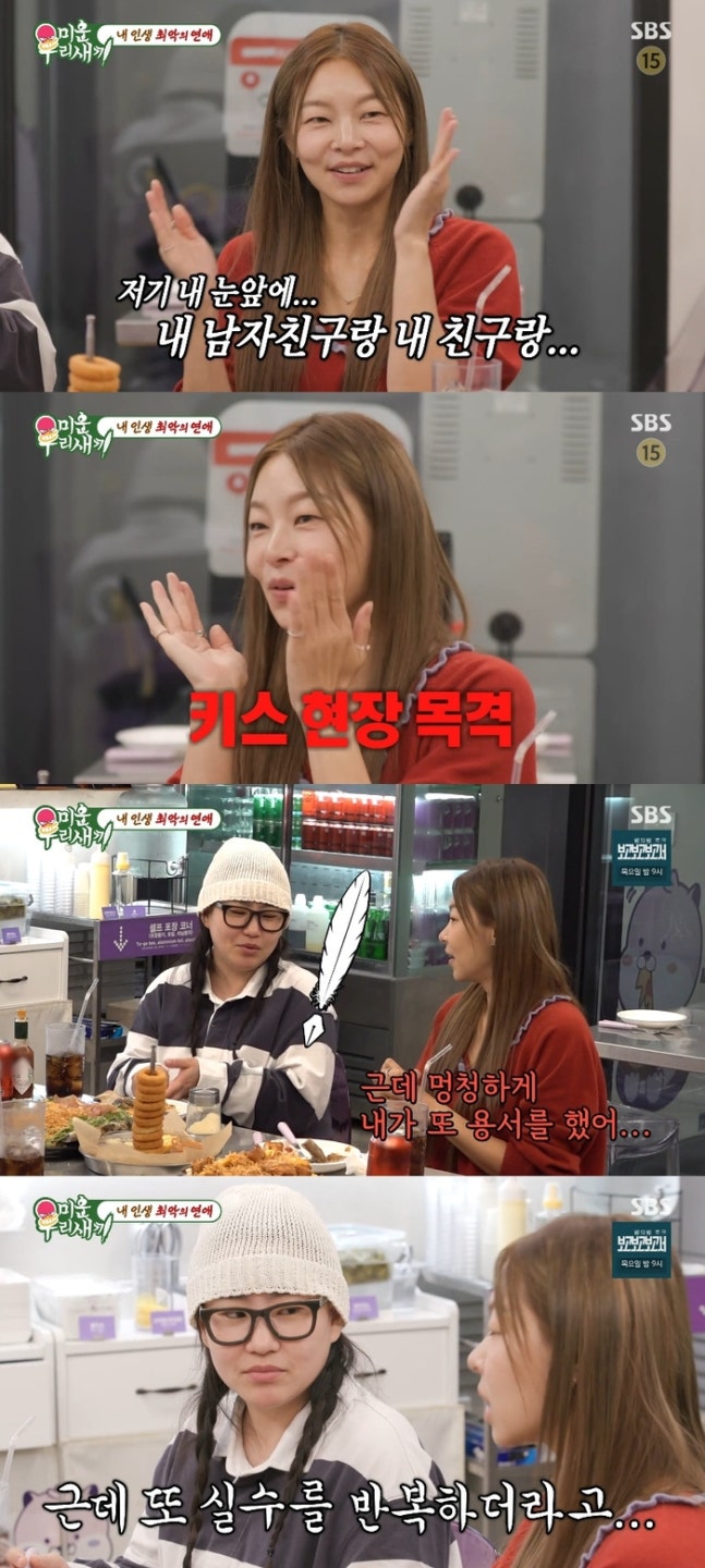 콜렉터’ 송해나 “전남친, 내 친구와 키스하더라” (‘<b>미우새</b>’)