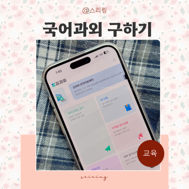  국어과외 구하기 중등 고등 과외쌤 구하기는 김과외