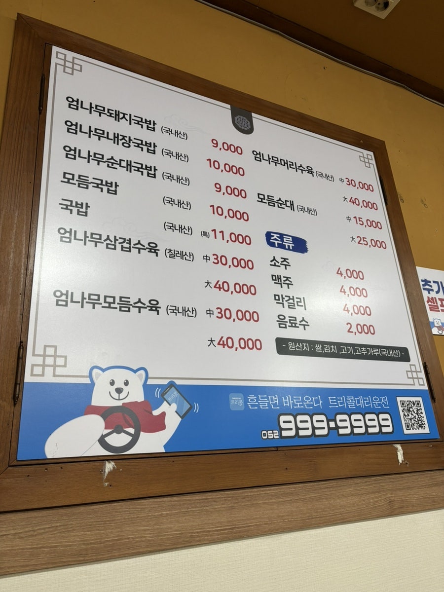 엄나무돼지국밥 사진 4