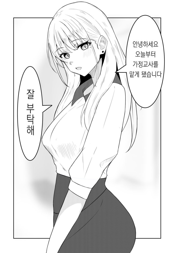  뭔가 시작될 것 같은 예감 / 옥상의 파수꾼  - [오리지널 만화][웹코믹]