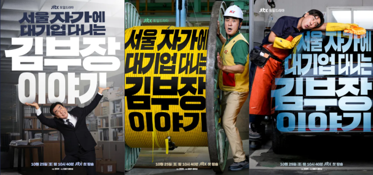  25년차 김부장이 모든 걸 잃었다? 류승룡 신작 드라마 리뷰 완전 정복